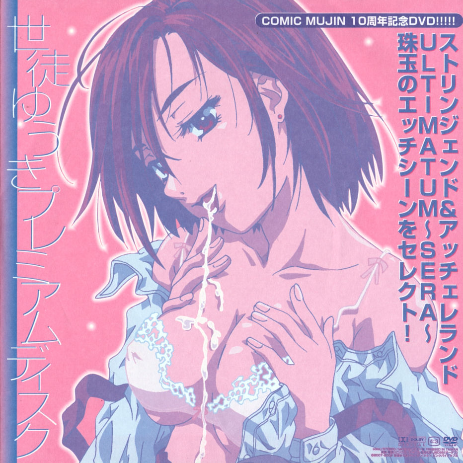 COMIC MUJIN 2009年8月号