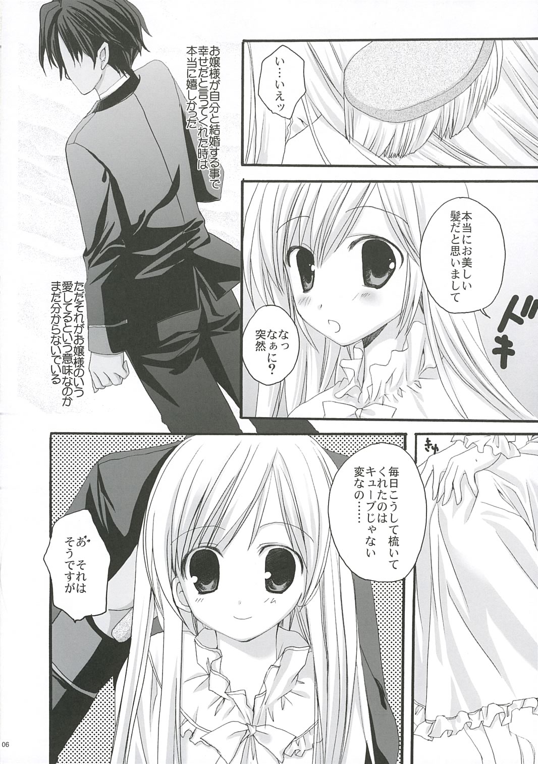 (C69) [KOKIKKO (せせなやう)] WHITE LOVER (プリンセスメーカー4)