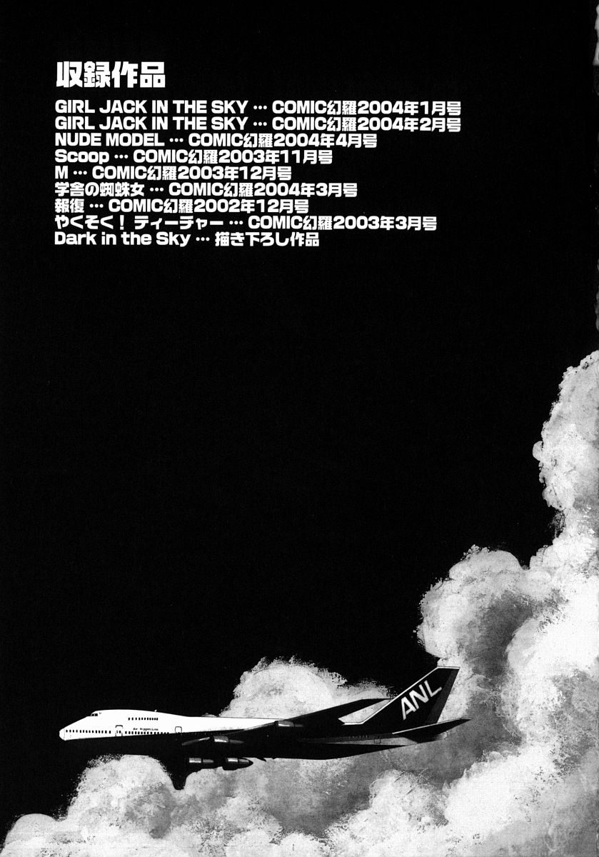 [星野竜一] Dark in the Sky