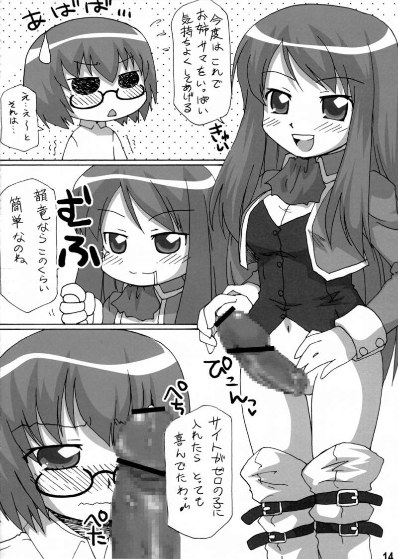 (COMIC1) [ごべらっつぉ (向井弥・葵)] タバさ!? (ゼロの使い魔)