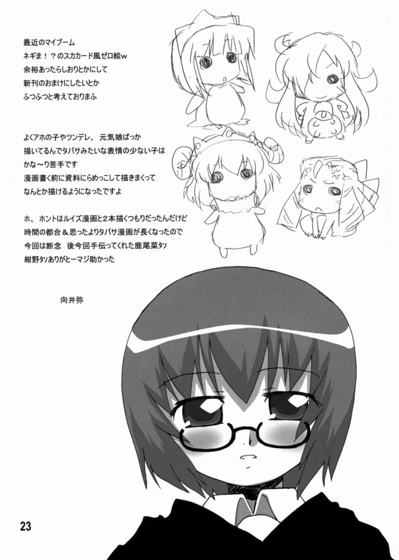 (COMIC1) [ごべらっつぉ (向井弥・葵)] タバさ!? (ゼロの使い魔)