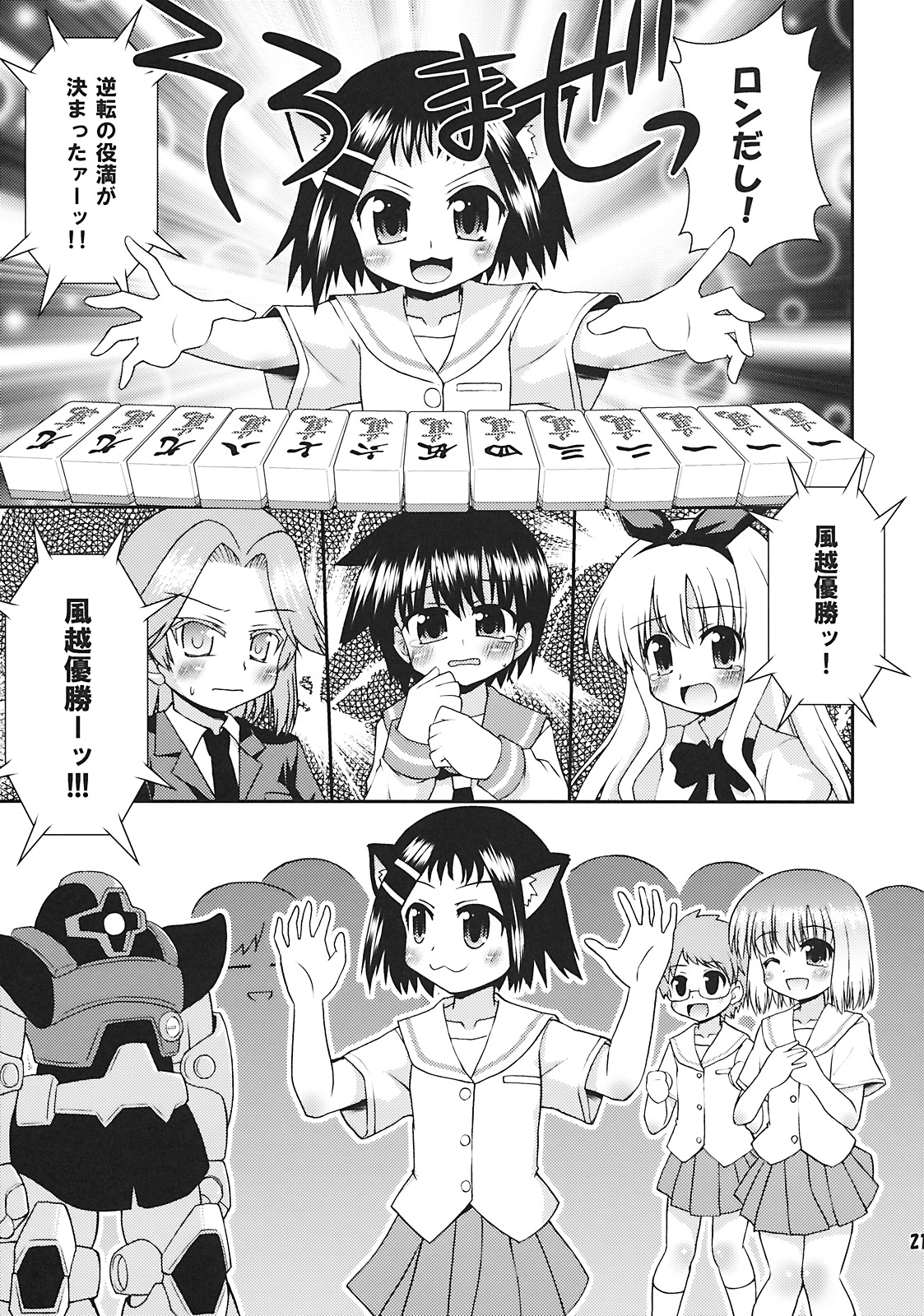 [最果て空間] そろまぜ！ (咲-Saki-)