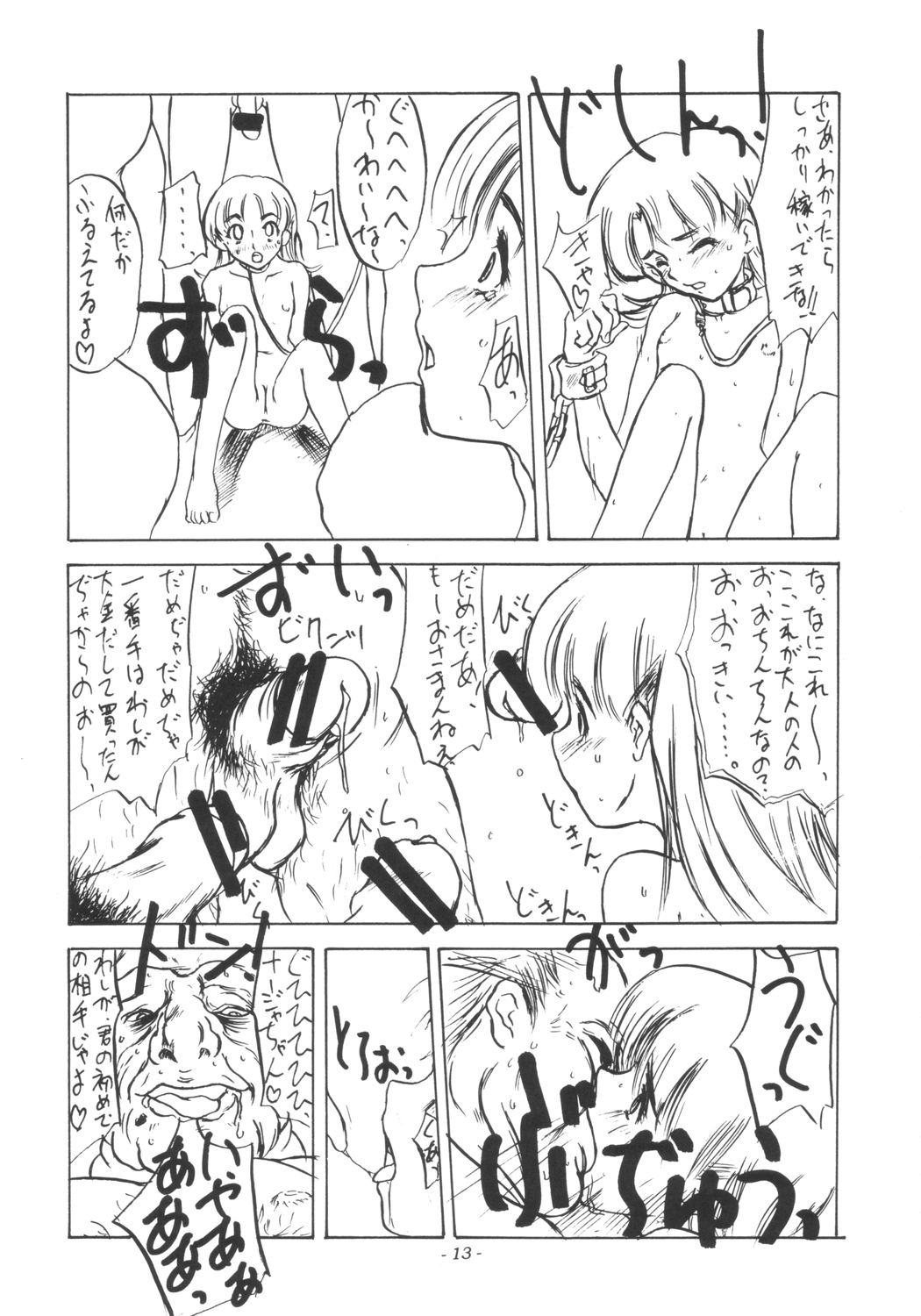 (C64) [世界革命倶楽部 (小澤零人)] 大人達の欲望を楽しむ少女ナージャ -だって気持ちいいじゃない- (明日のナージャ	)