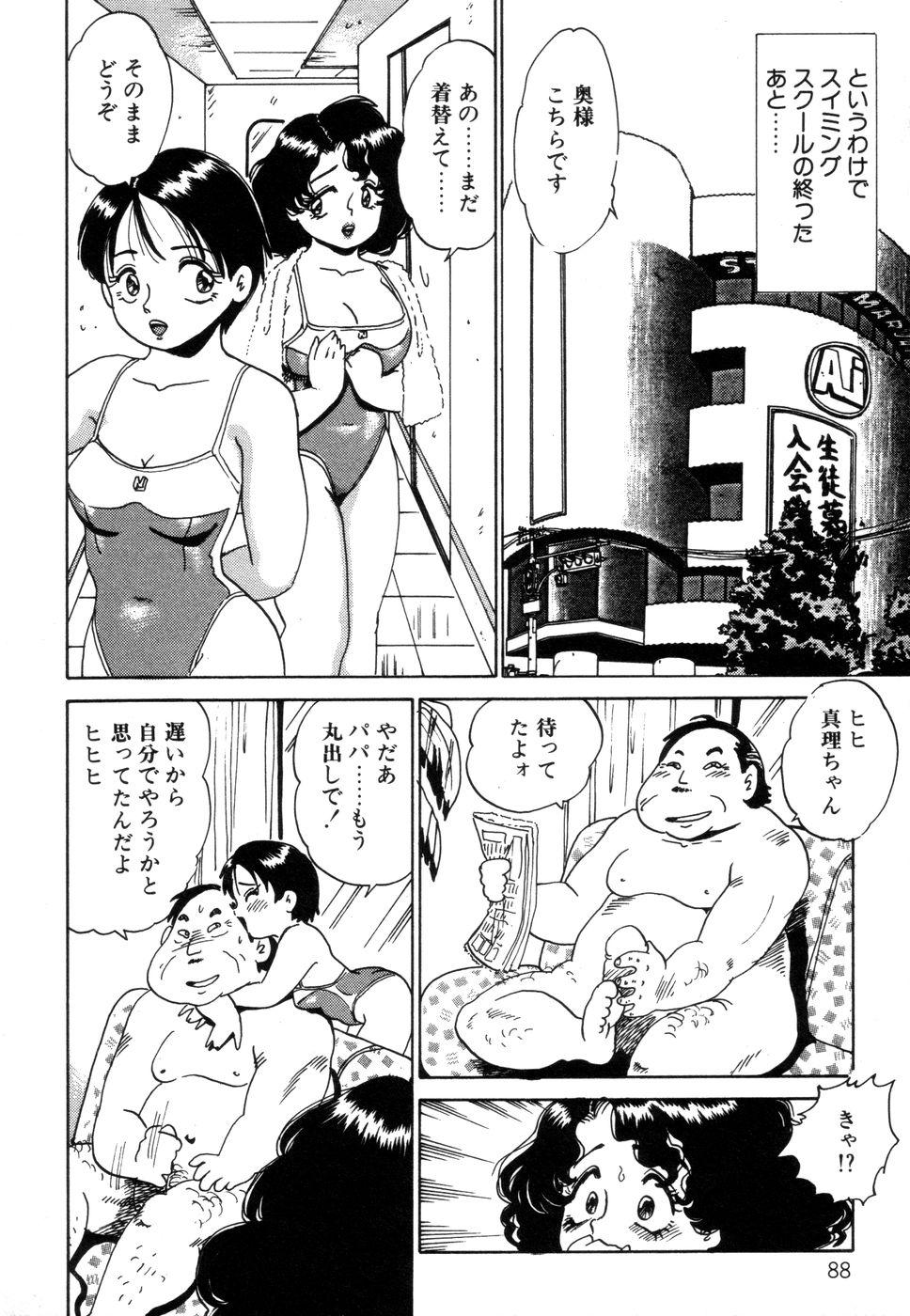 [中森愛] 半熟奥様・生ミルク
