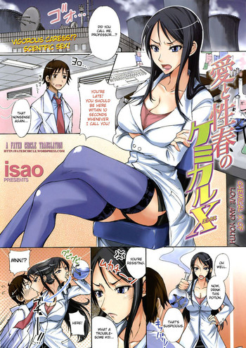 [isao] 愛と性春のケミカルX (COMIC 快楽天 2008年2月号) [英訳]