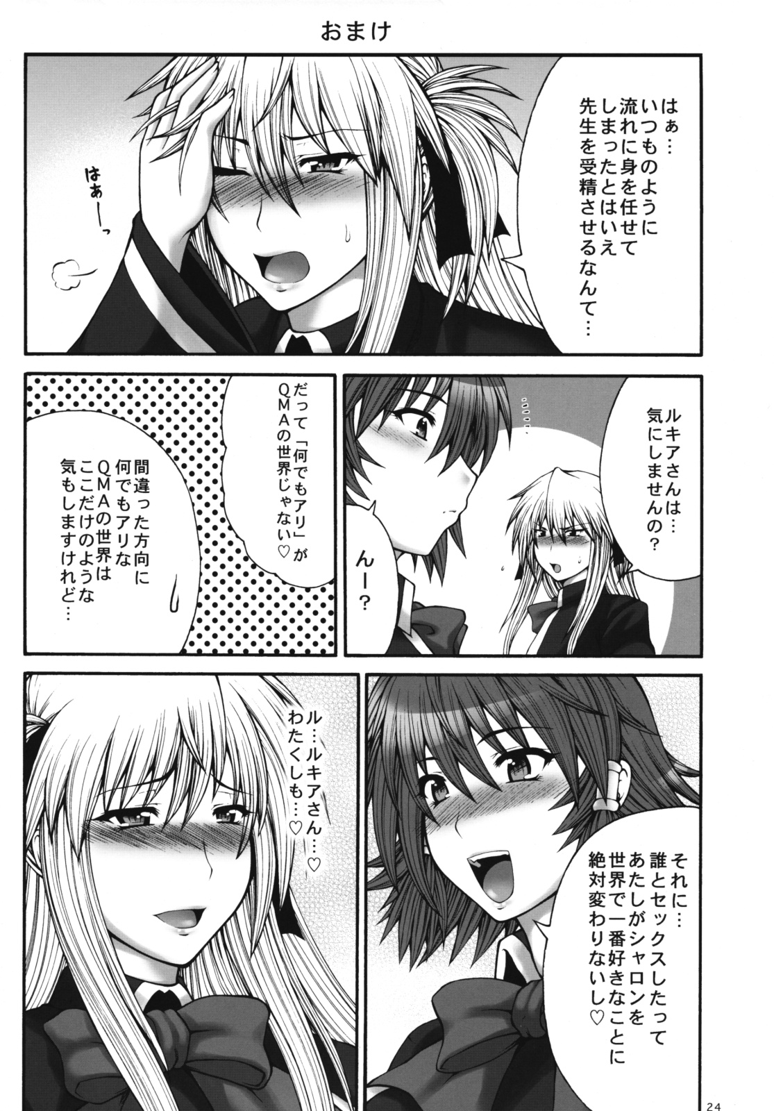 (QMAKET SPECIAL) [サークル浪漫飛行 (太平天国)] ミラッQMA (クイズマジックアカデミー)