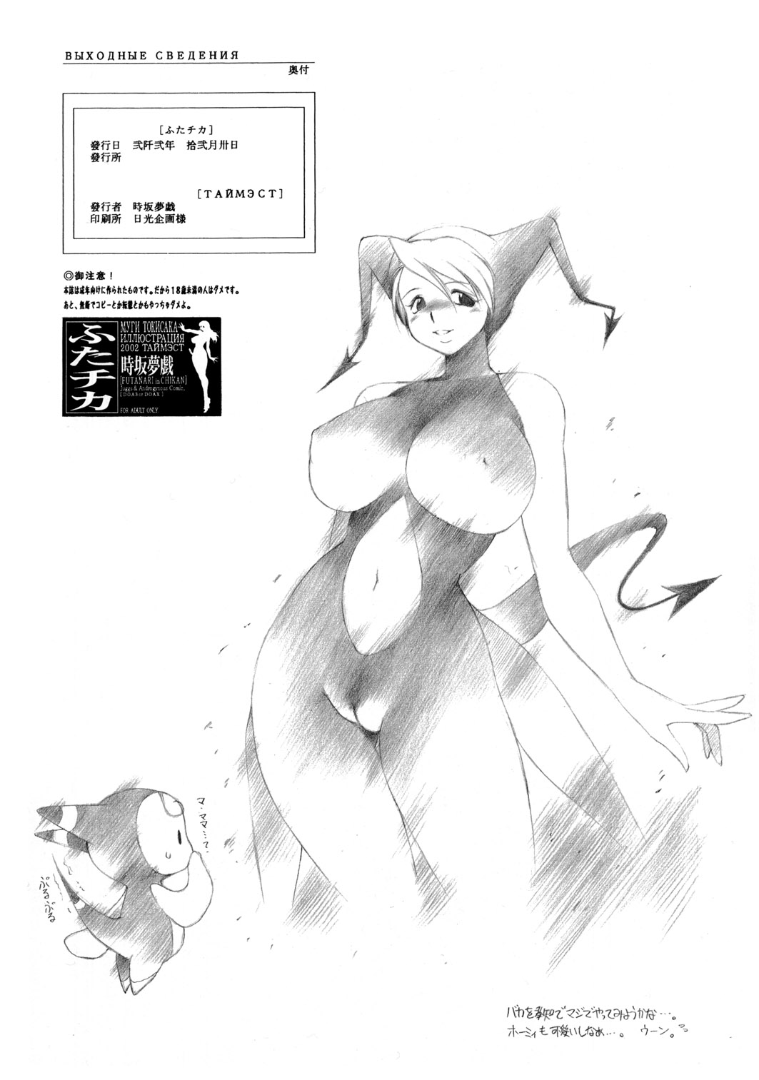 時坂麦-ふたなりInChikan