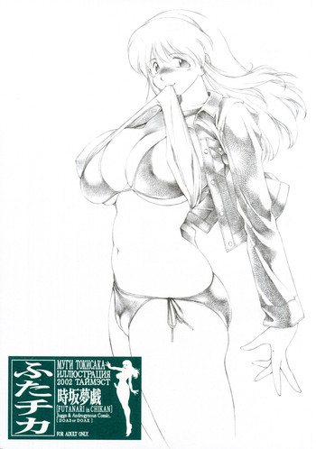 時坂麦-ふたなりInChikan 時坂麦-ふたなりInChikan