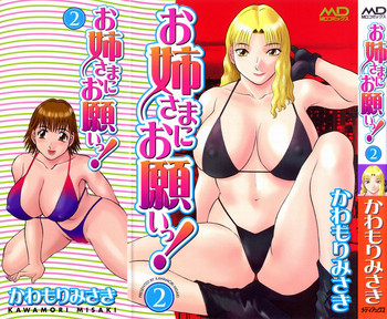 [かわもりみさき] お姉さまにお願い！ ２