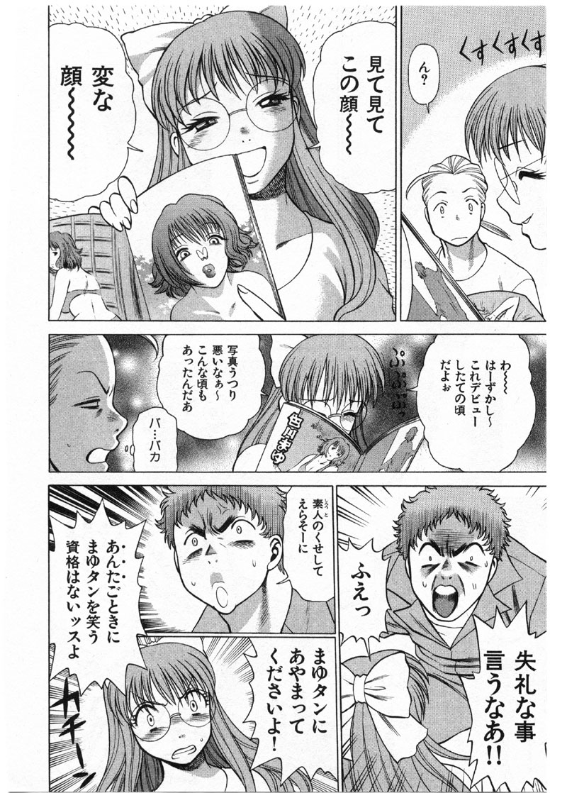 [環望] 国民的彼女 色川まゆの全部