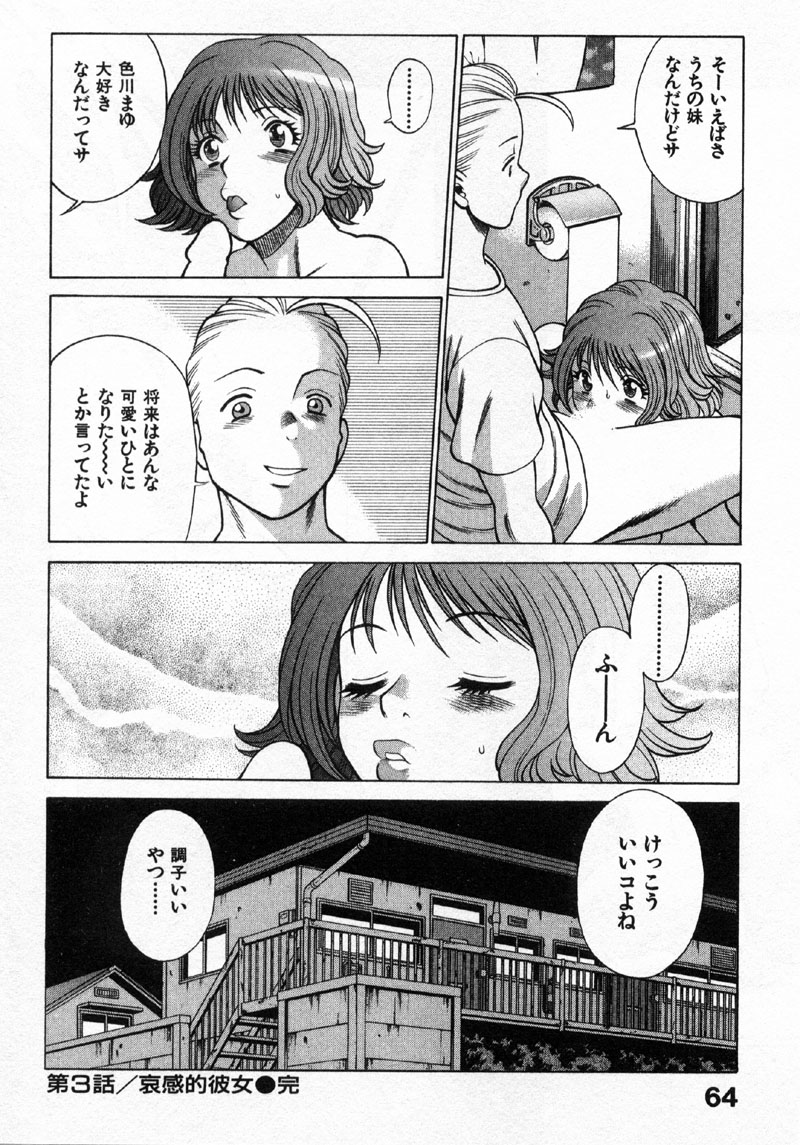 [環望] 国民的彼女 色川まゆの全部