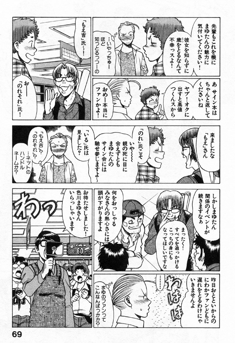 [環望] 国民的彼女 色川まゆの全部