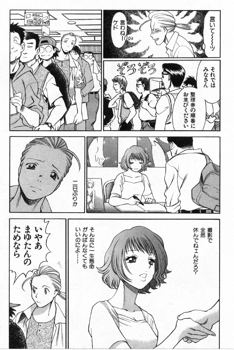 [環望] 国民的彼女 色川まゆの全部