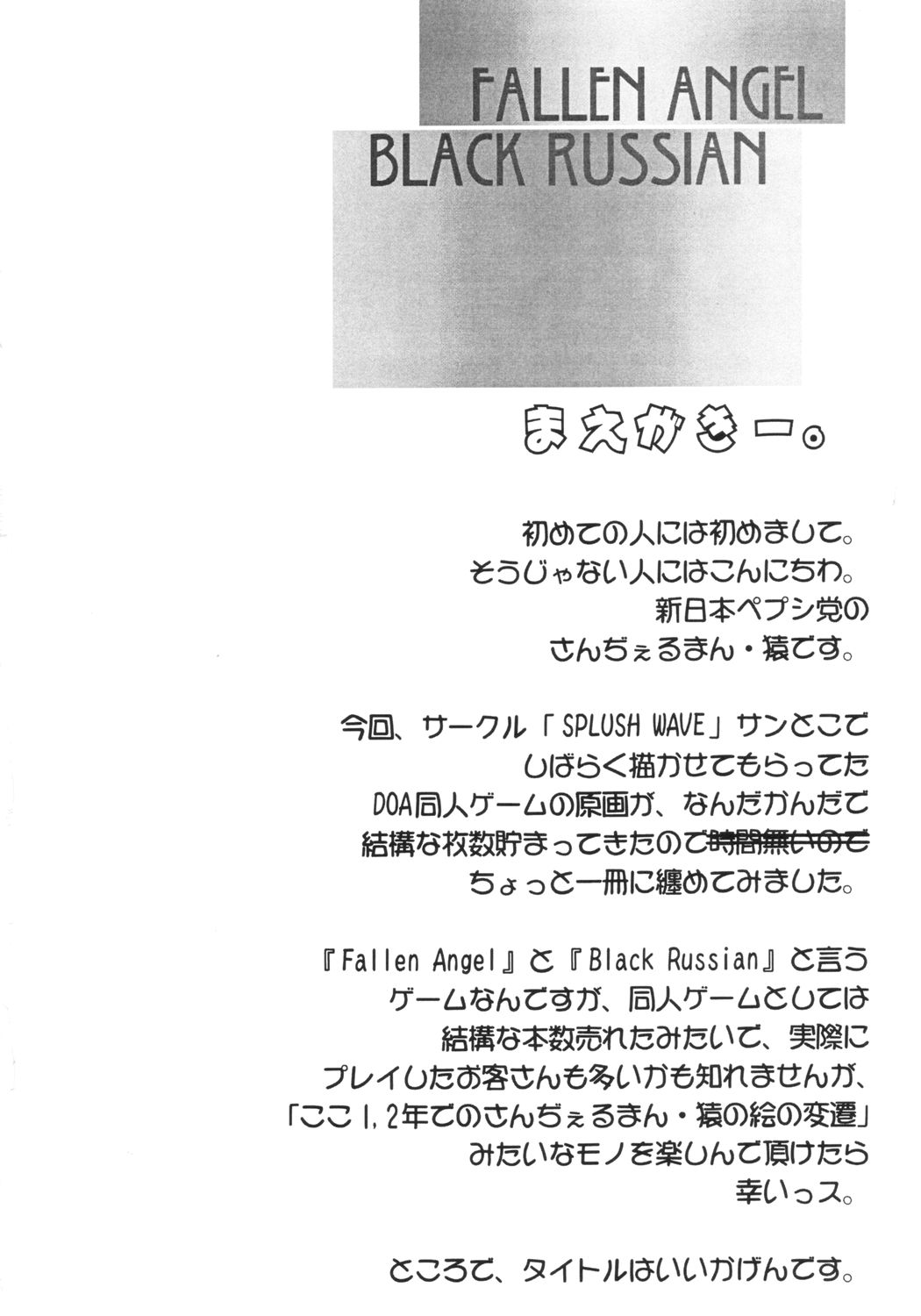 (C64) [新日本ペプシ党 (さんぢぇるまん・猿)] Destruction Of Annihilate (デッド・オア・アライブ)