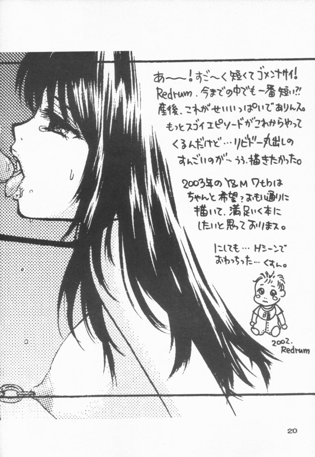 (C63) [PERFECT CRIME (REDRUM)] YOU AND ME MAKE LOVE 6th