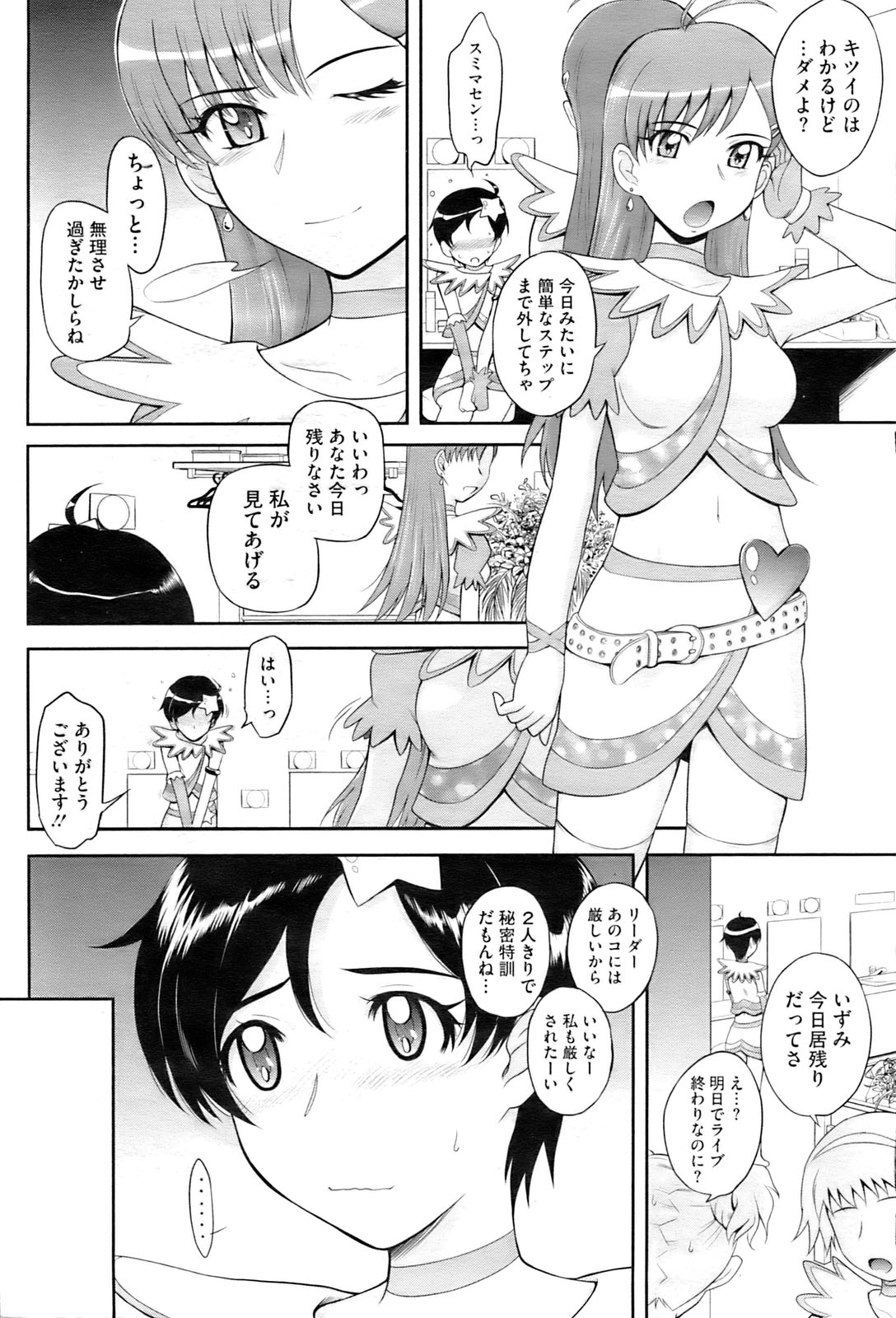 コミックホットミルク 2009年10月号