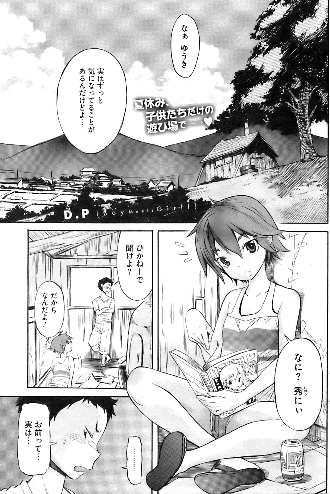 コミックホットミルク 2009年10月号