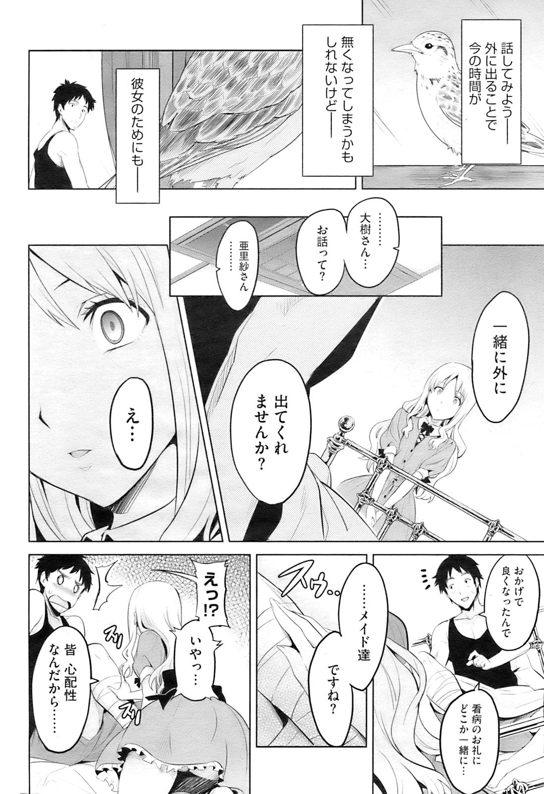 コミックホットミルク 2009年10月号