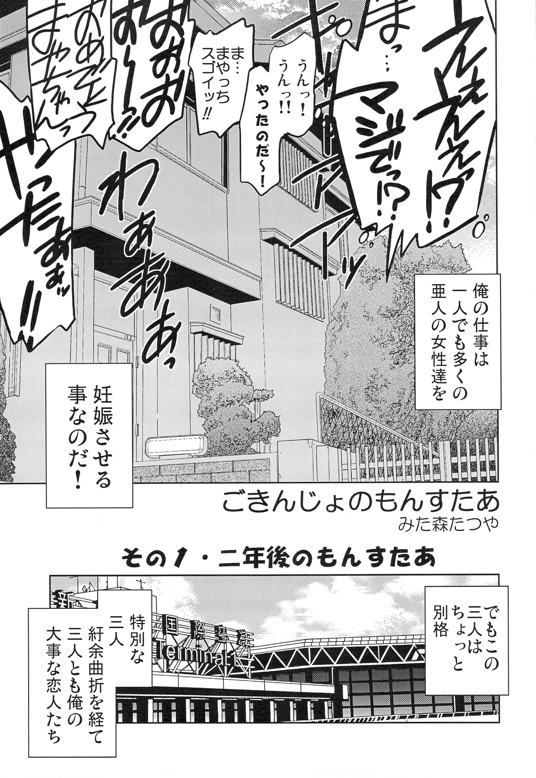 (コミティア86) [謎の会 (みた森たつや)] ごきんじょのもんすたあ