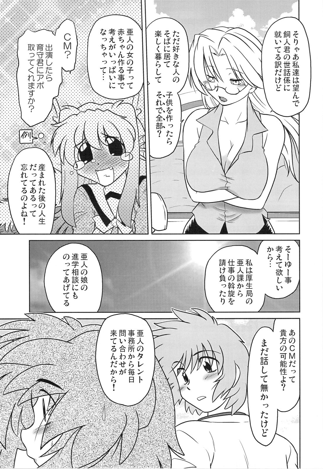 (コミティア86) [謎の会 (みた森たつや)] ごきんじょのもんすたあ