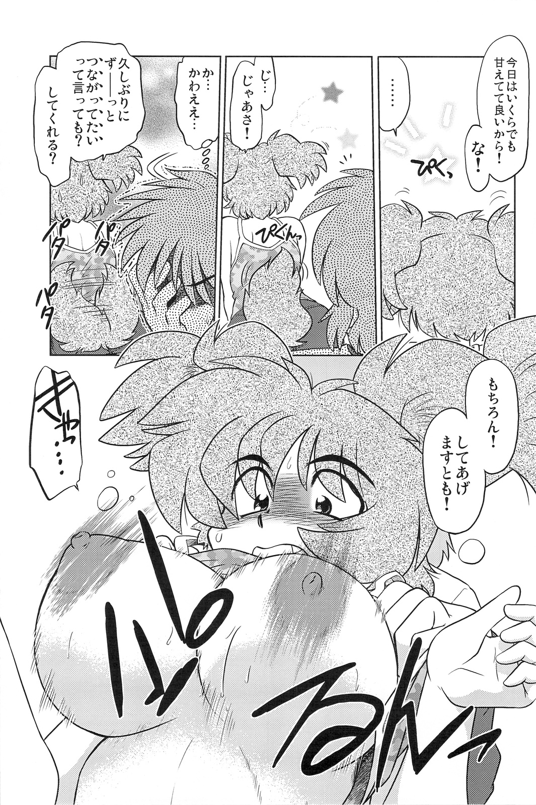 (コミティア86) [謎の会 (みた森たつや)] ごきんじょのもんすたあ