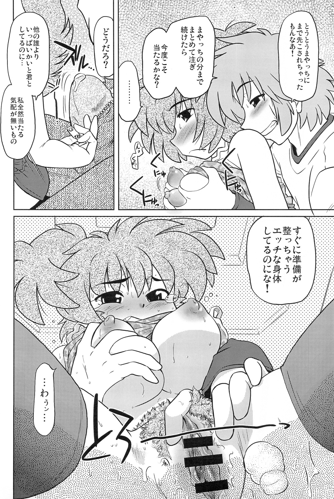 (コミティア86) [謎の会 (みた森たつや)] ごきんじょのもんすたあ