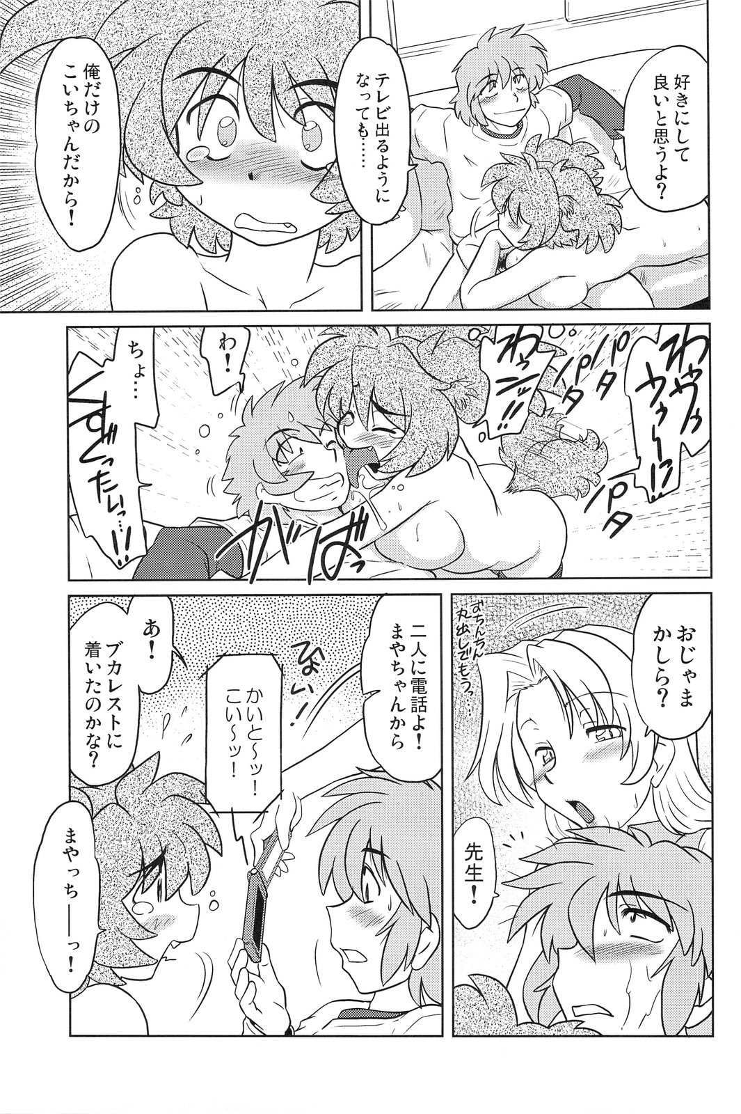 (コミティア86) [謎の会 (みた森たつや)] ごきんじょのもんすたあ