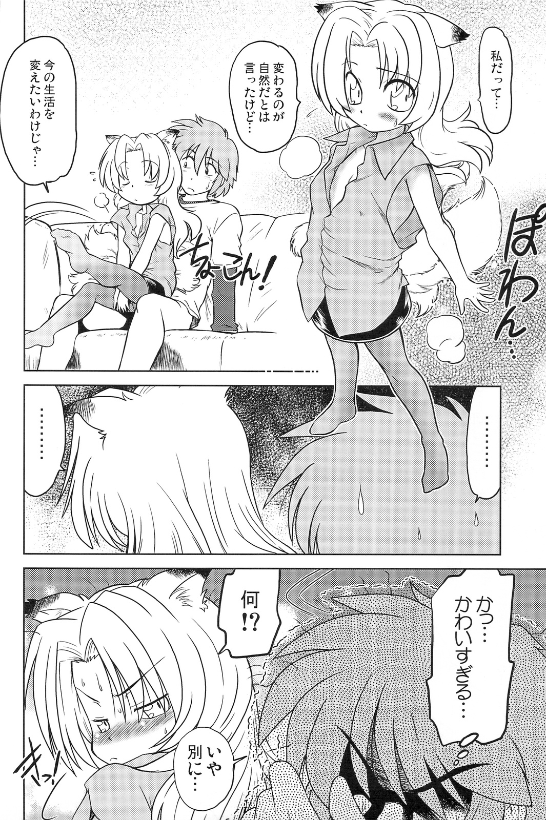 (コミティア86) [謎の会 (みた森たつや)] ごきんじょのもんすたあ
