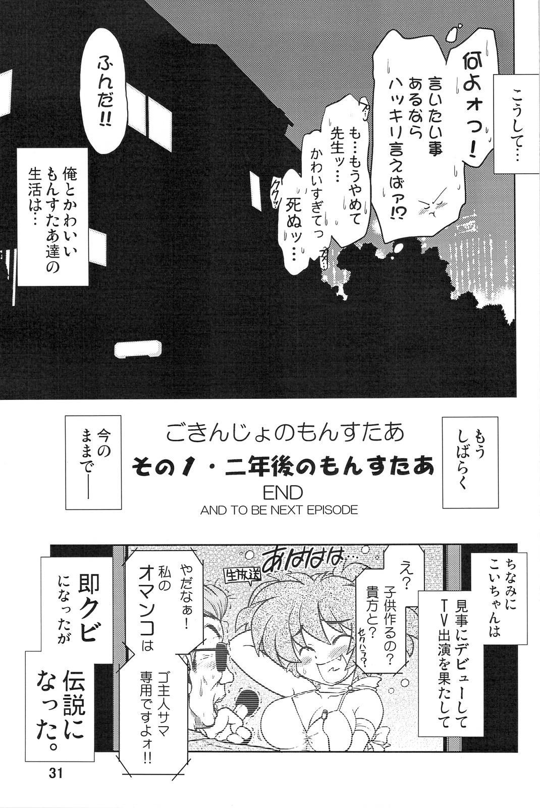 (コミティア86) [謎の会 (みた森たつや)] ごきんじょのもんすたあ