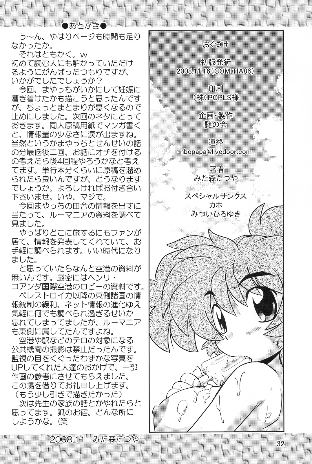 (コミティア86) [謎の会 (みた森たつや)] ごきんじょのもんすたあ