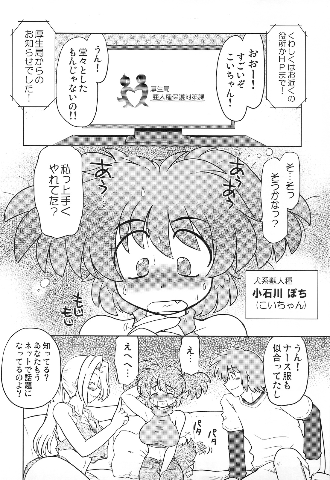 (コミティア86) [謎の会 (みた森たつや)] ごきんじょのもんすたあ