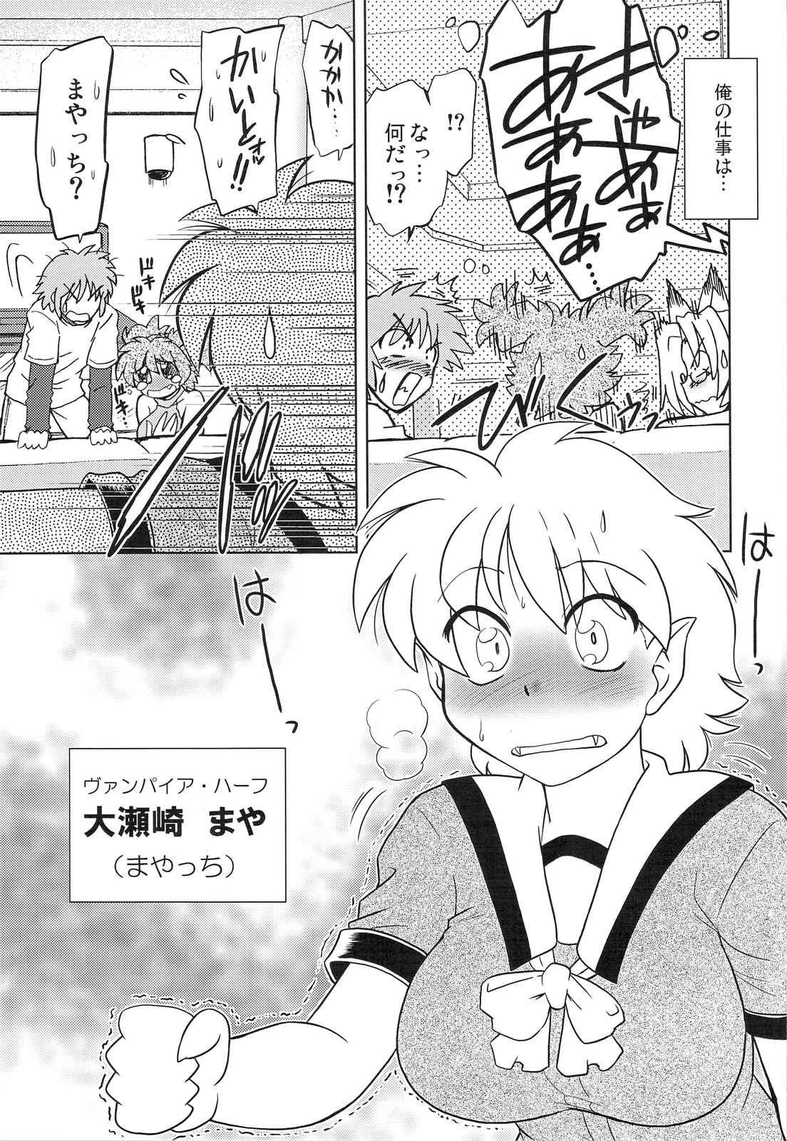 (コミティア86) [謎の会 (みた森たつや)] ごきんじょのもんすたあ