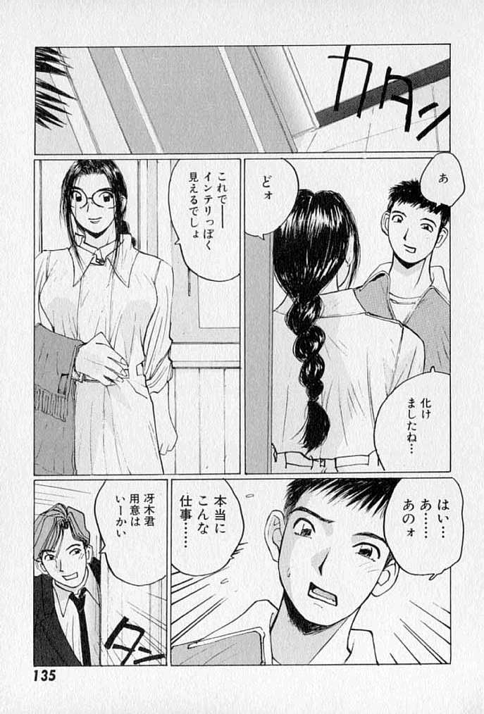 [かたせ湘] ぷるぷる冴木探偵社