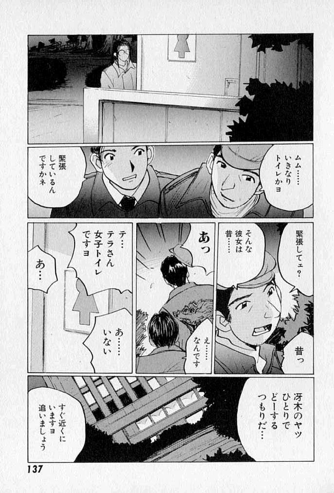 [かたせ湘] ぷるぷる冴木探偵社