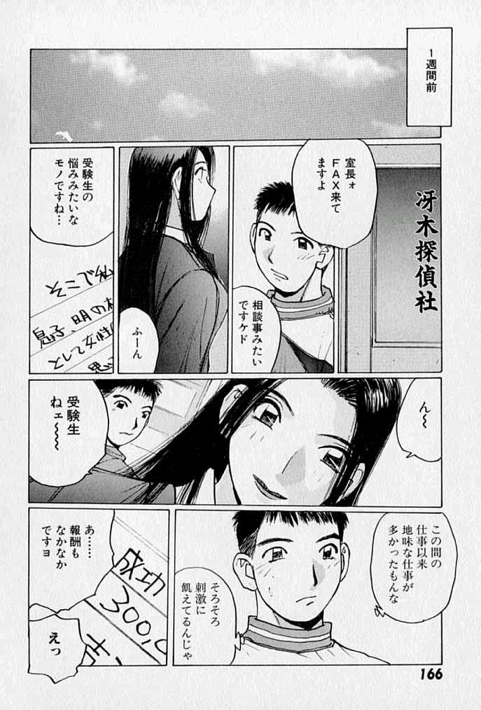 [かたせ湘] ぷるぷる冴木探偵社