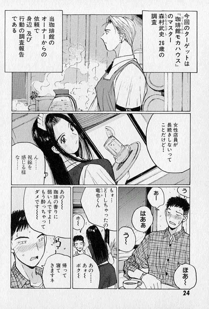 [かたせ湘] ぷるぷる冴木探偵社
