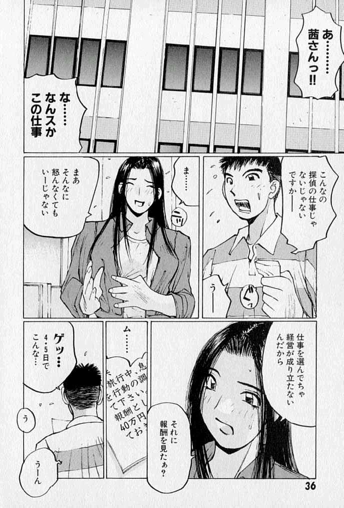 [かたせ湘] ぷるぷる冴木探偵社
