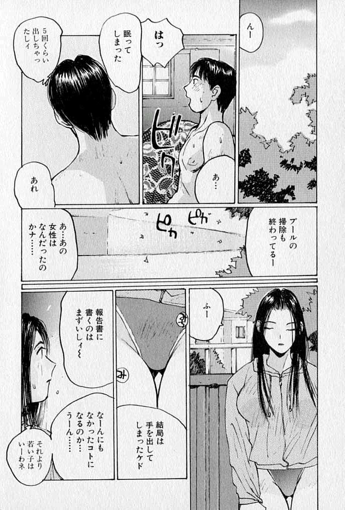 [かたせ湘] ぷるぷる冴木探偵社