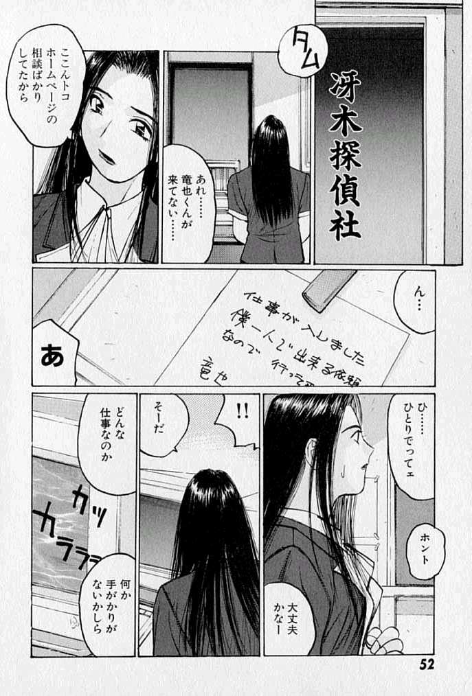 [かたせ湘] ぷるぷる冴木探偵社