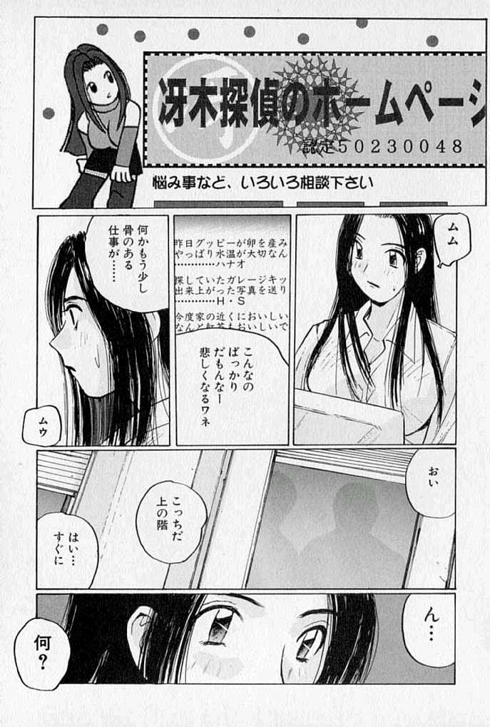 [かたせ湘] ぷるぷる冴木探偵社