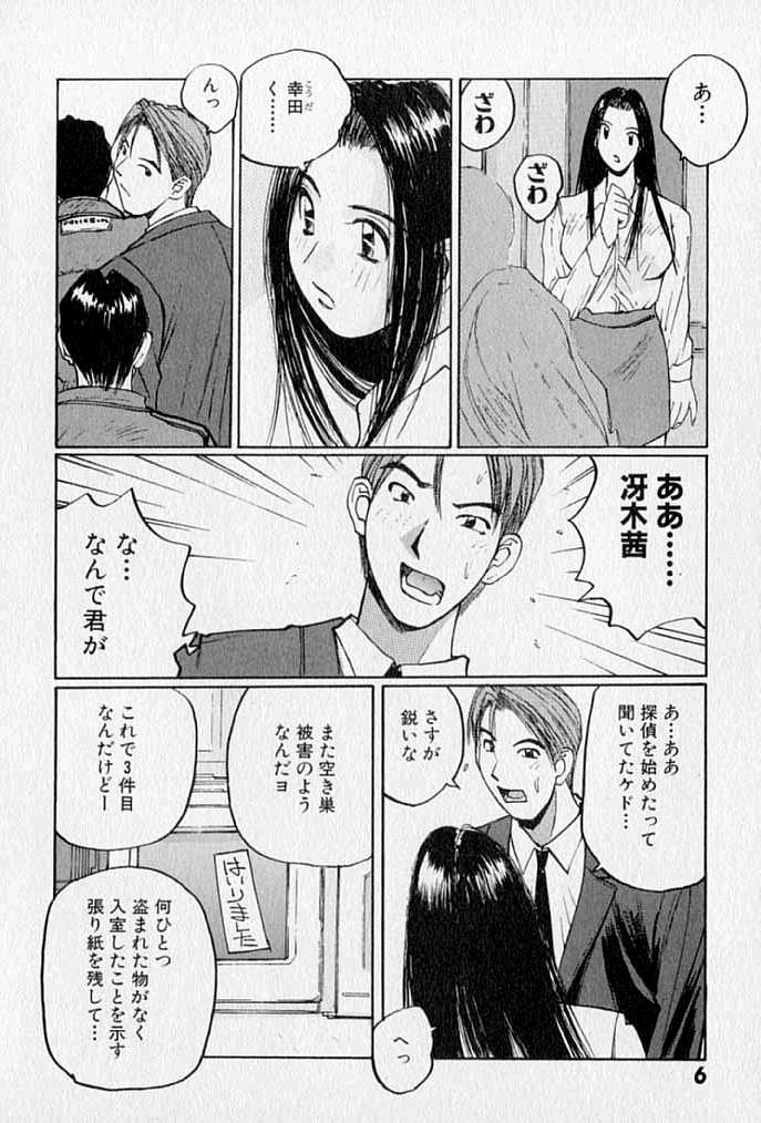 [かたせ湘] ぷるぷる冴木探偵社