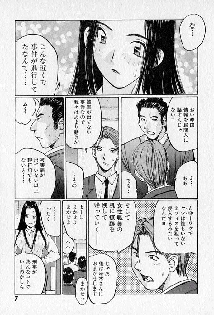 [かたせ湘] ぷるぷる冴木探偵社