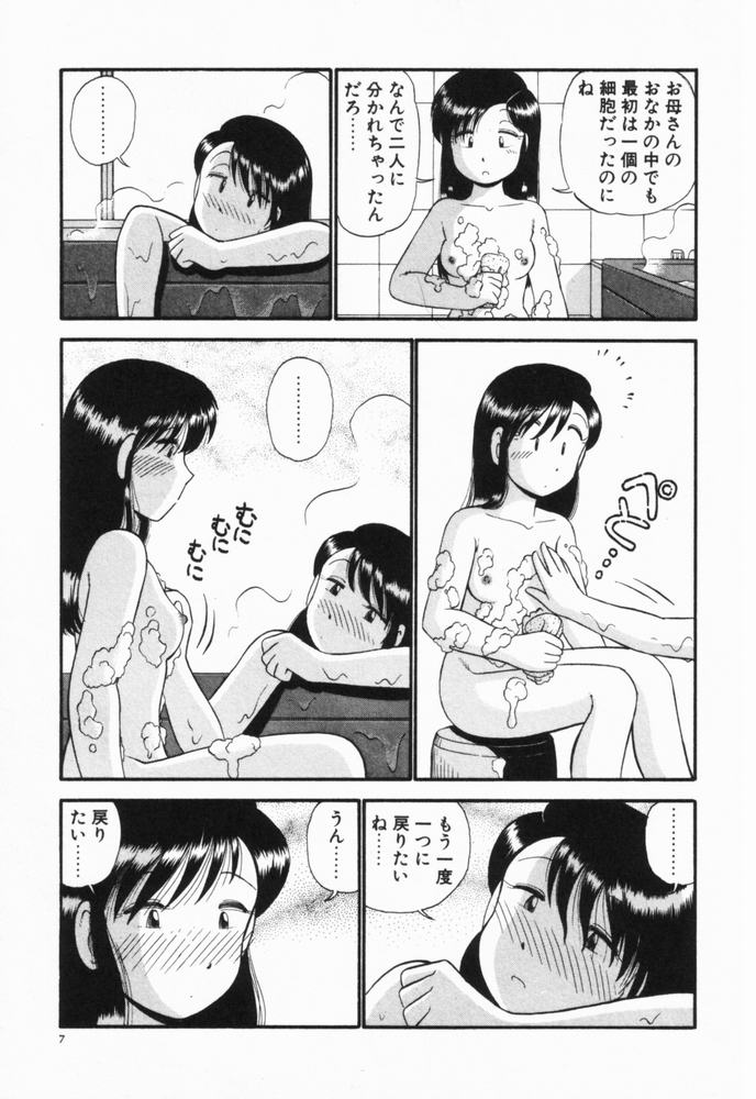 [がぁさん] 恋愛ぶきっちょ