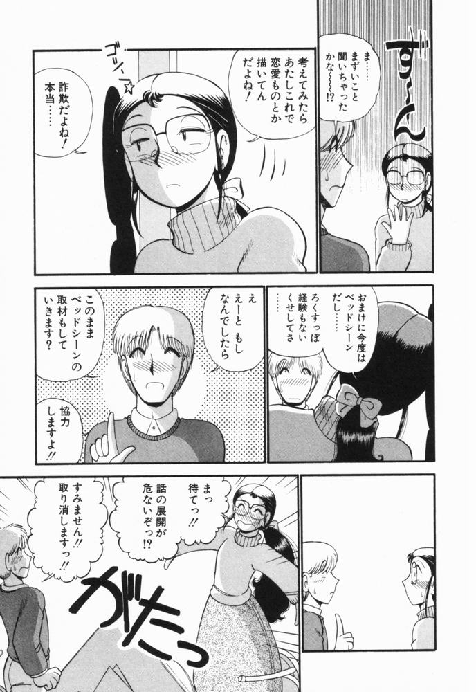 [がぁさん] 恋愛ぶきっちょ