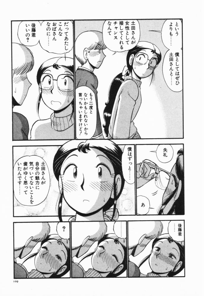 [がぁさん] 恋愛ぶきっちょ