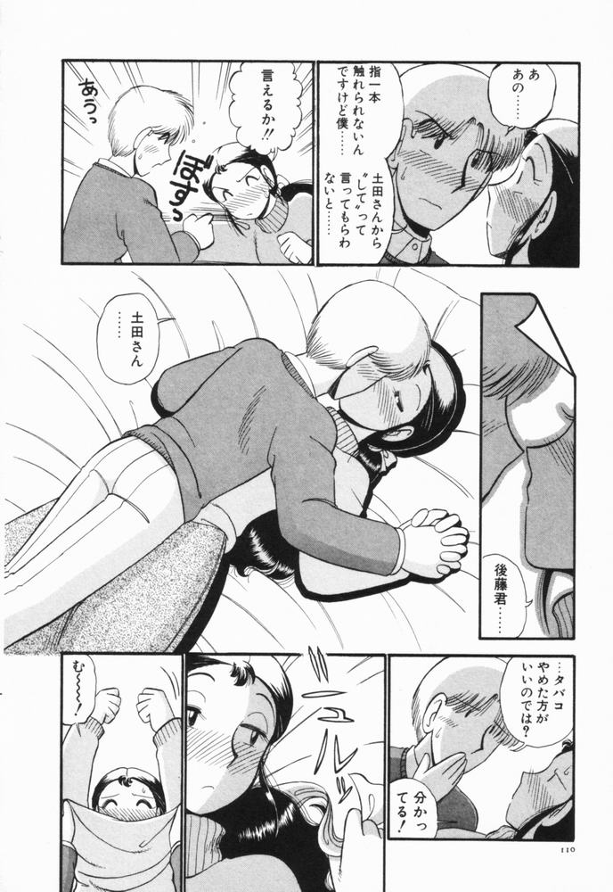 [がぁさん] 恋愛ぶきっちょ