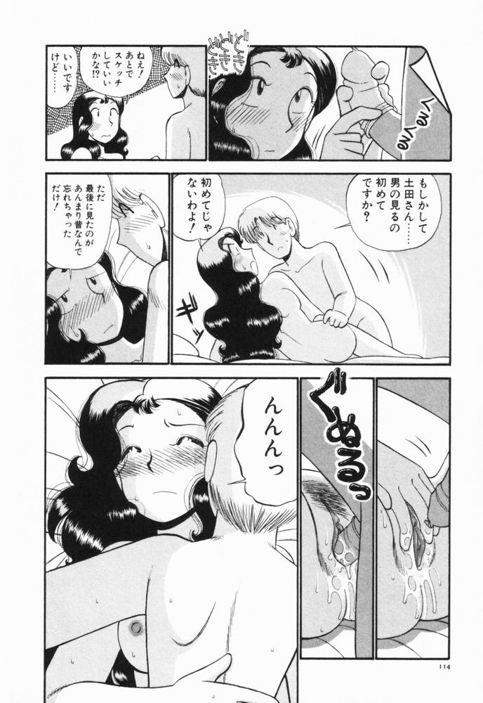 [がぁさん] 恋愛ぶきっちょ