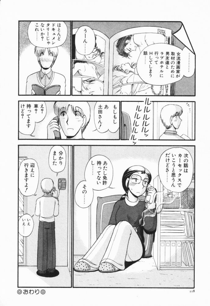 [がぁさん] 恋愛ぶきっちょ