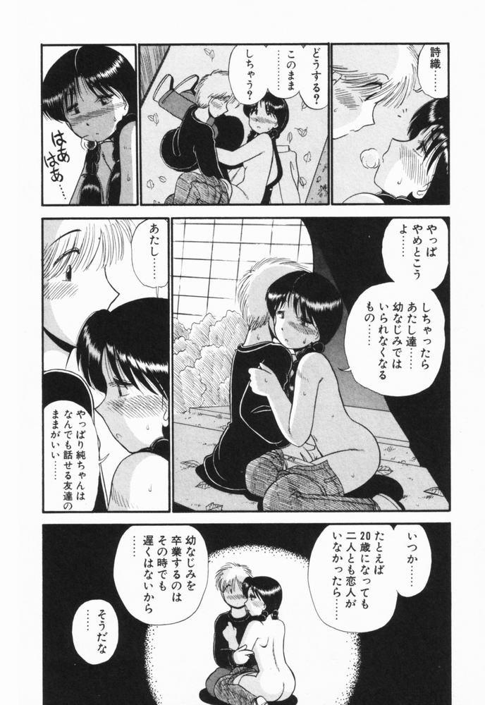 [がぁさん] 恋愛ぶきっちょ