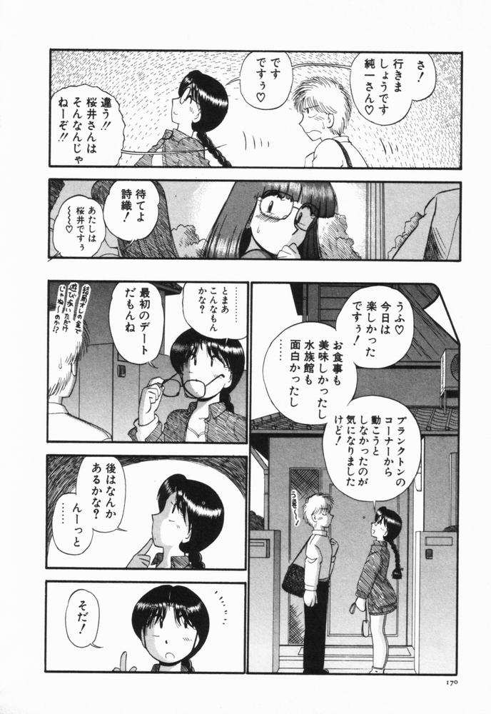 [がぁさん] 恋愛ぶきっちょ